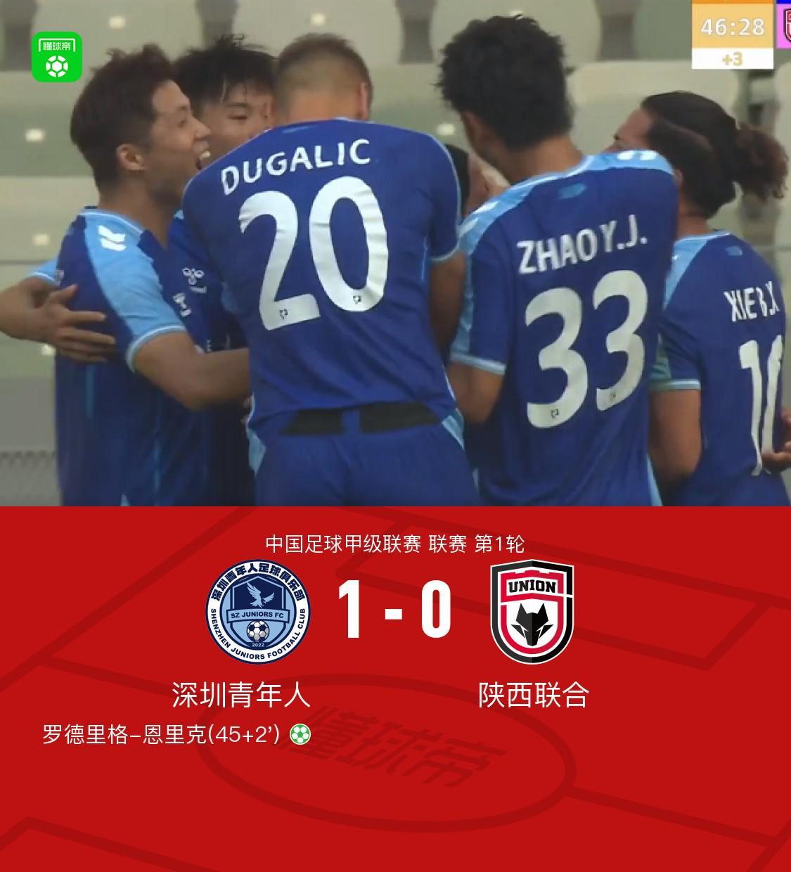 麻将胡了模拟器在线试玩-深圳青年人1-0陕西联合，罗德里格点球制胜，商隐造点